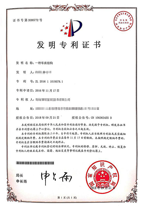 一种车床结构发明专利