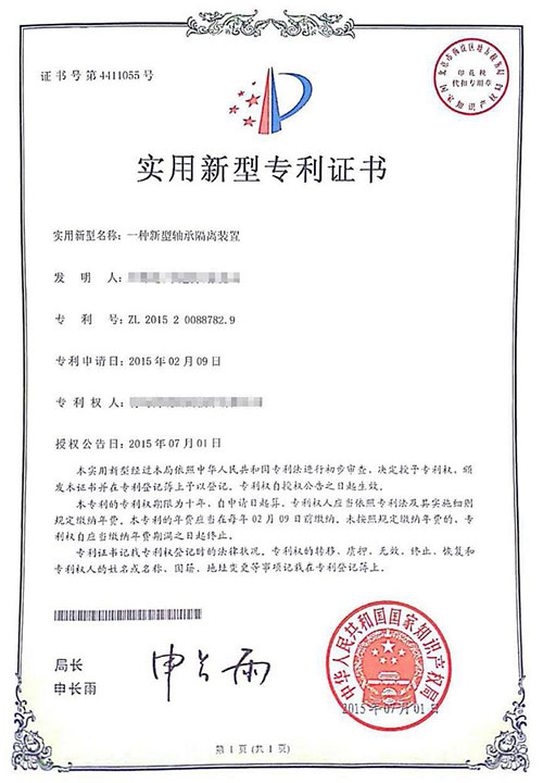 一种新型轴承隔离装置实用新型专利
